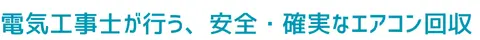鹿児島でエアコン処分ならハローネット鹿児島AC事業へ