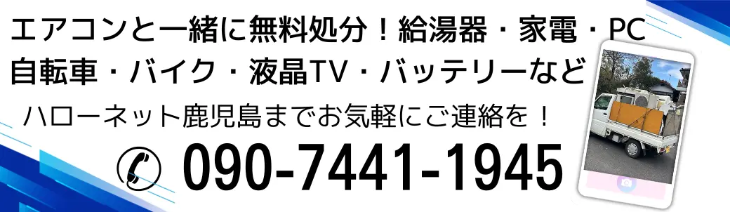 オートバイ・パソコン・液晶テレビ・バッテリー・給湯器・コンロ・ついでに処分したい家電、ご連絡窓口はこちら 090-7441-1945